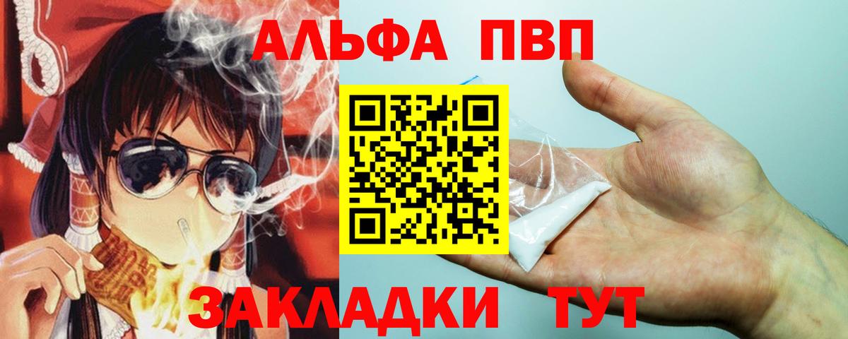 Alfa_PVP VHQ Тихвин
