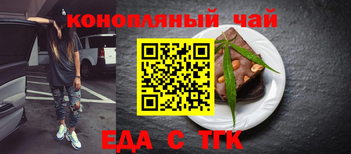 Тихвин  Еда ТГК марихуана  Вход с VPN 