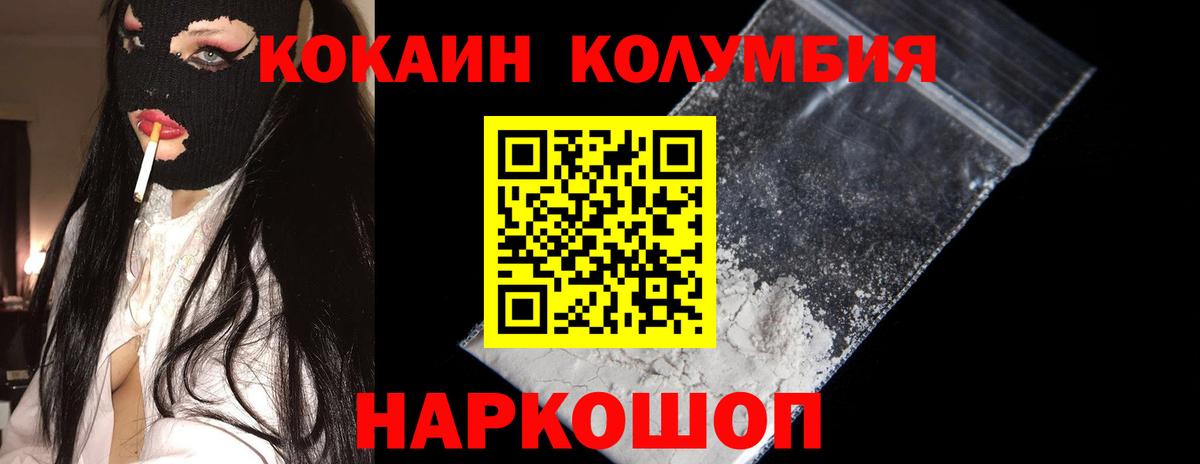 Cocaine Перу  Cocaine  Тихвин  КОКАИН Columbia  Вход с VPN 