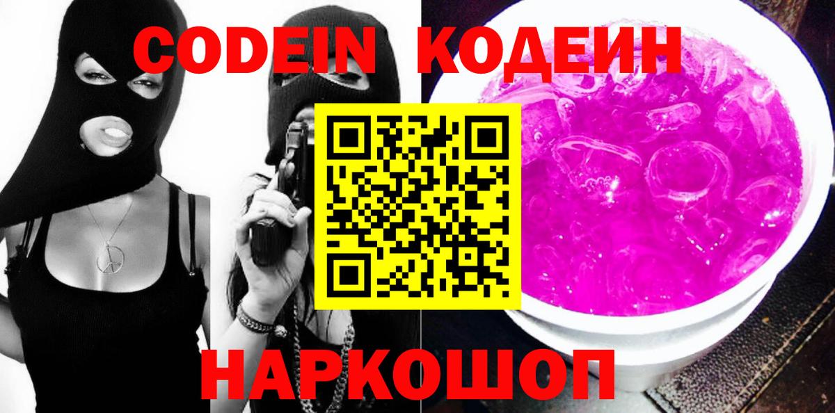 Тихвин  Кодеин Purple Drank  Codein Purple Drank  Вход с VPN 