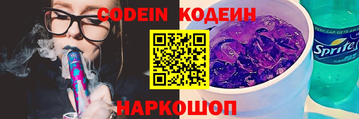 Кодеиновый сироп Lean напиток Lean (лин) Тихвин
