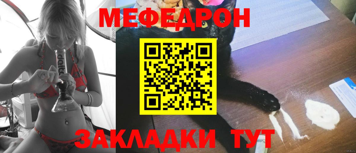 Тихвин  МЕФ  Вход с VPN  МЯУ-МЯУ кристаллы 